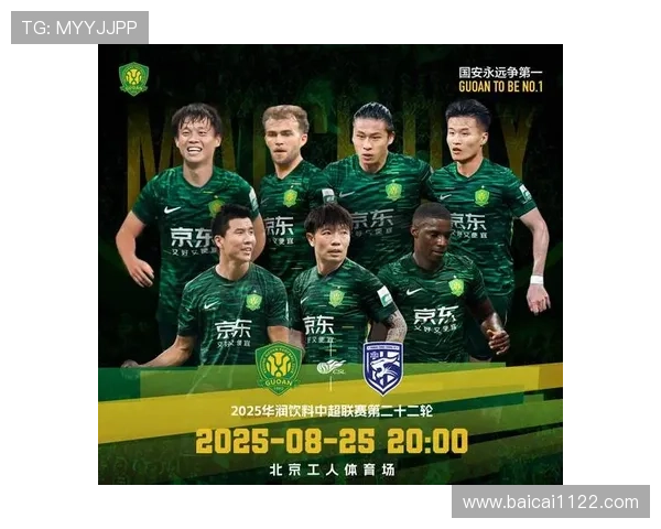 北京国安最新赛事文字直播全程精彩回顾